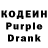 Кодеиновый сироп Lean Purple Drank Vlad Reaktiv