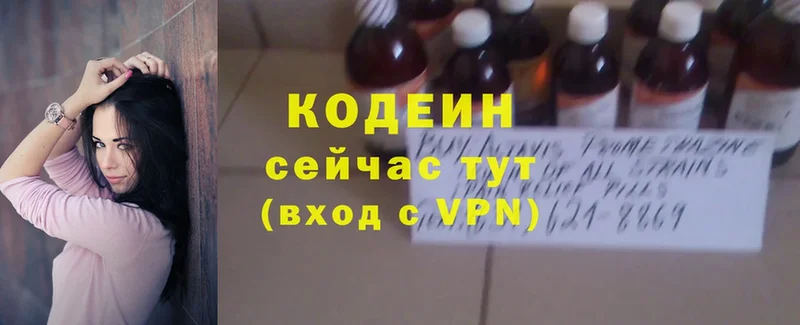 Codein Purple Drank  цена   Гагарин 